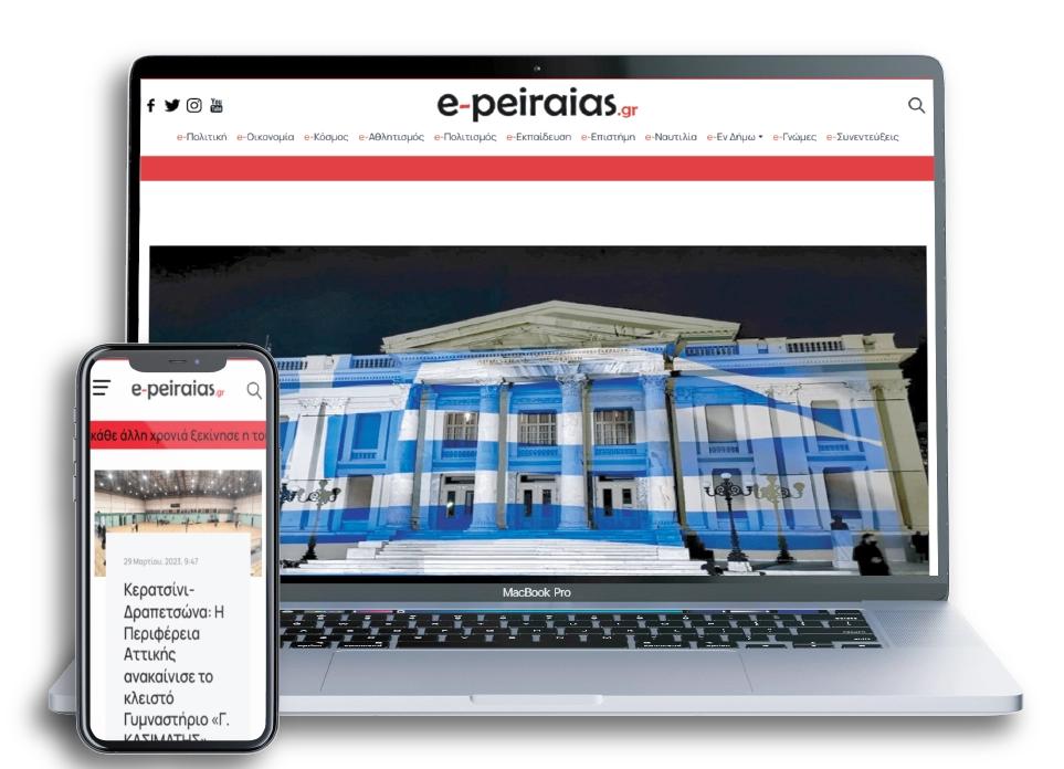 δικτυακός τόπος e-peiraias