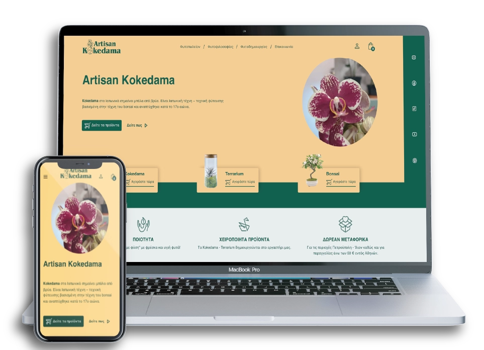 artisankokedama.gr ιστοσελίδα