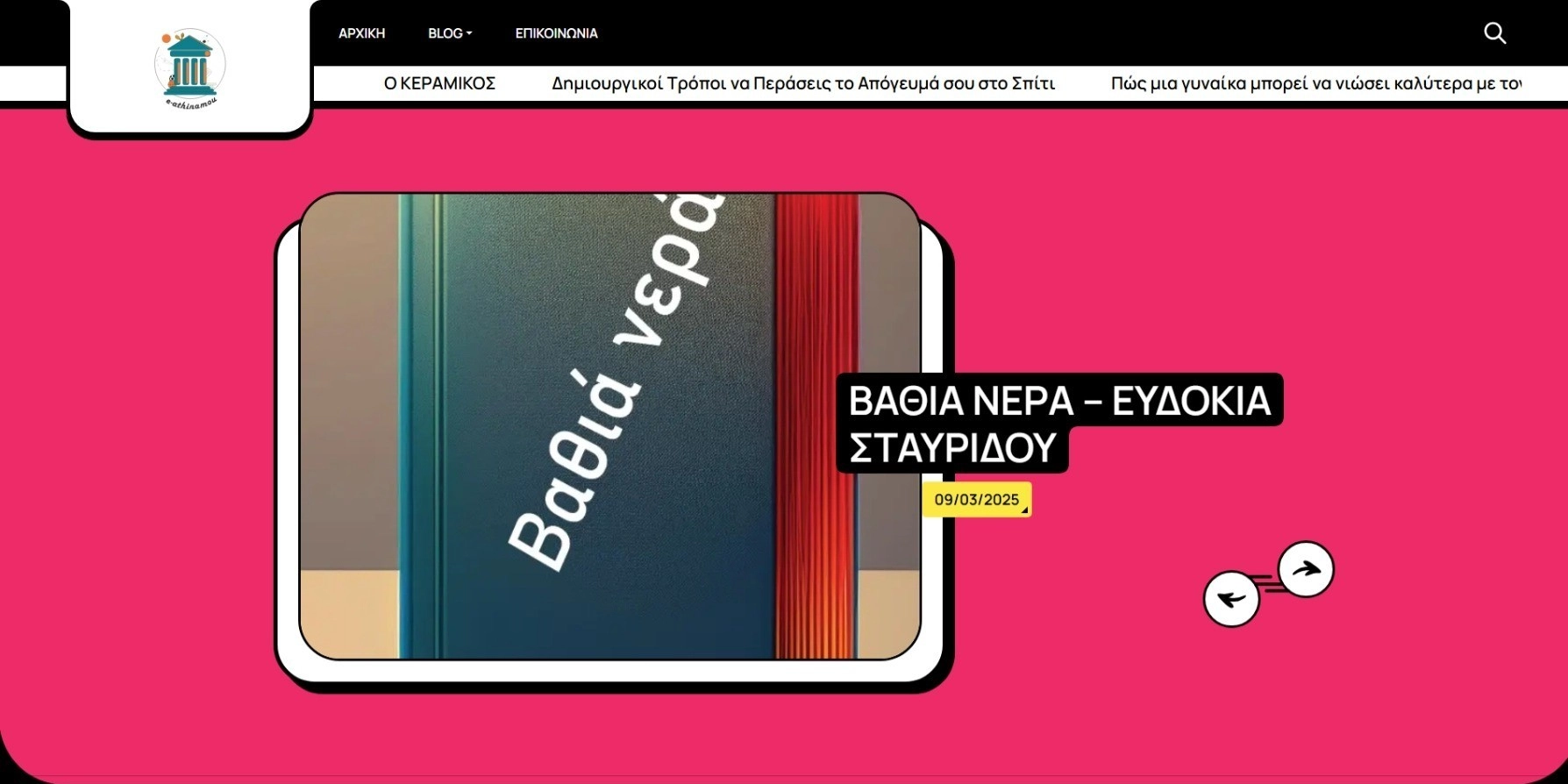 e-athinamou.gr ιστοσελίδα