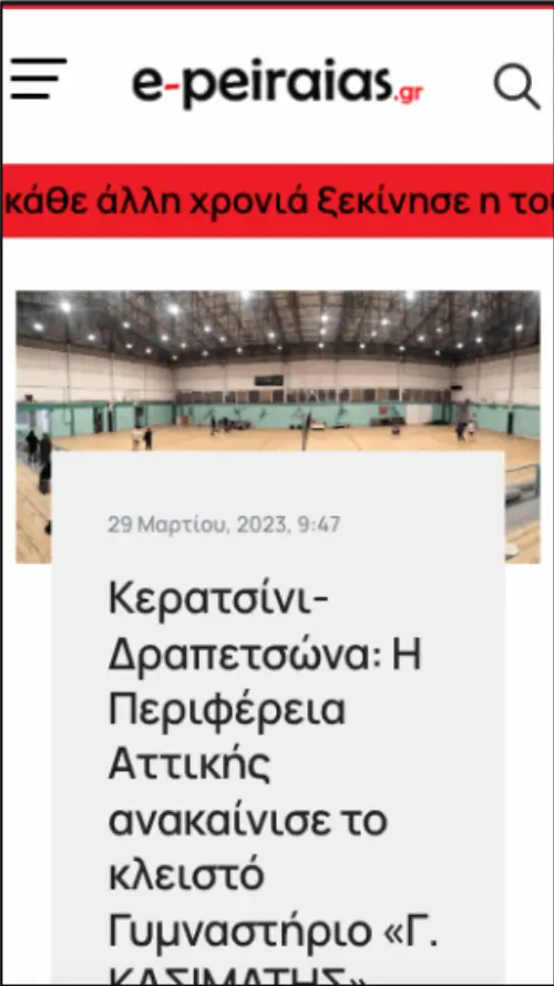 epeiraias.gr mobile website