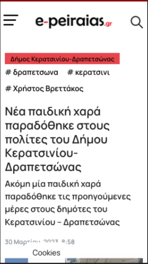 epeiraias.gr mobile website