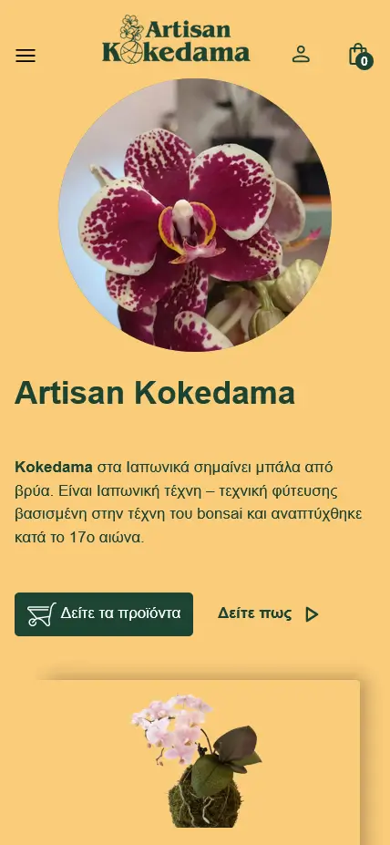 artisankokedama.gr mobile website