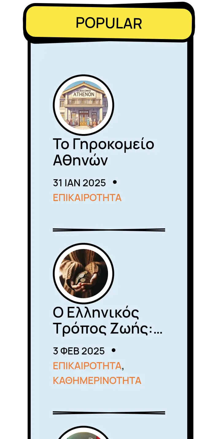 e-athinamou.gr mobile website