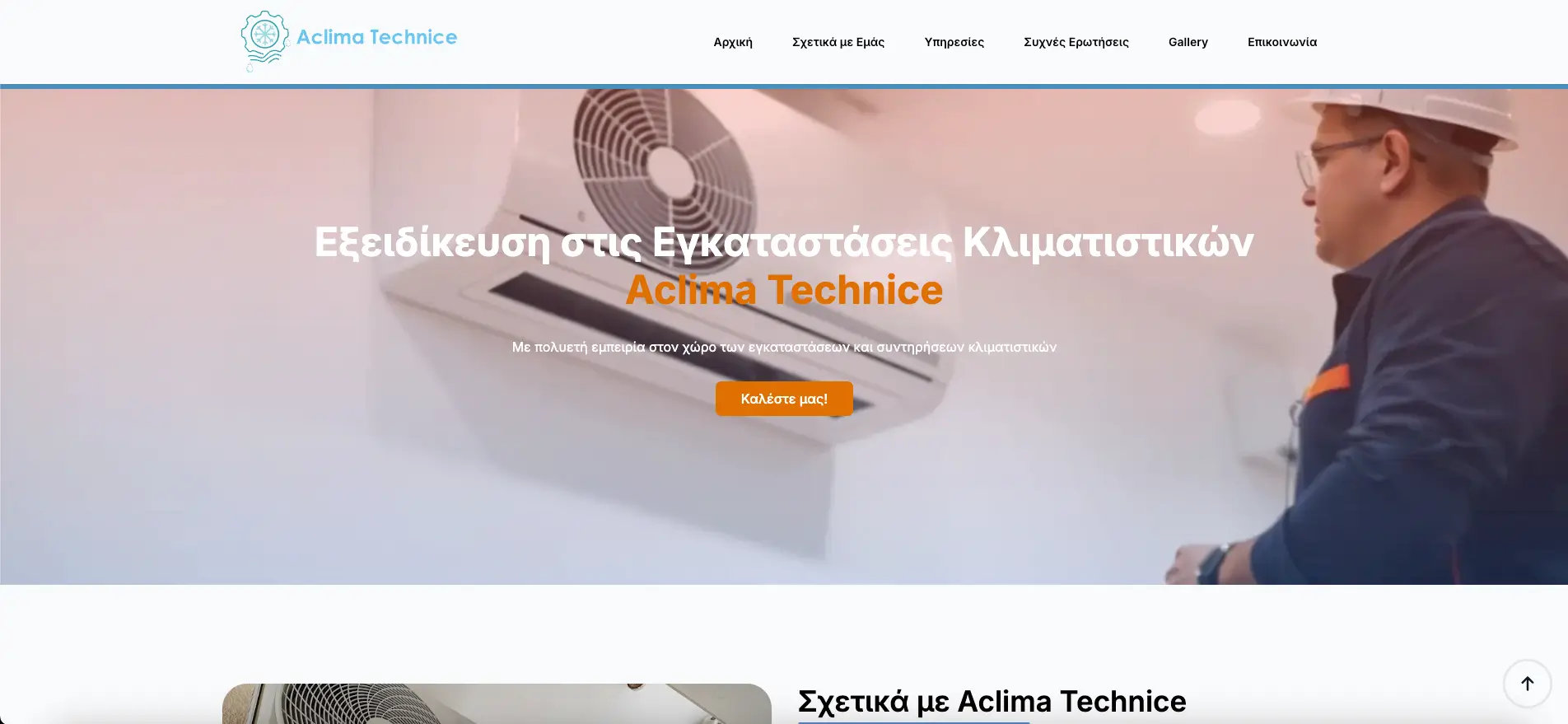 aclimatechnice.gr ιστοσελίδα